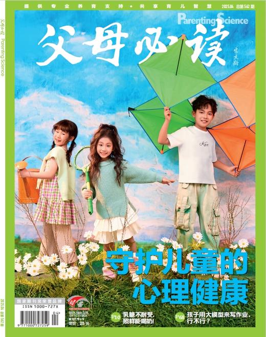 2025年《父母必读》全年11本一次发出 商品图3
