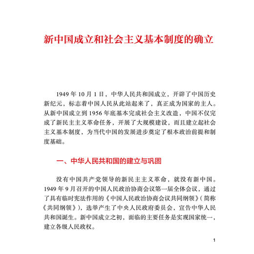 《中华人民共和国简史（1949-2019）》 商品图7
