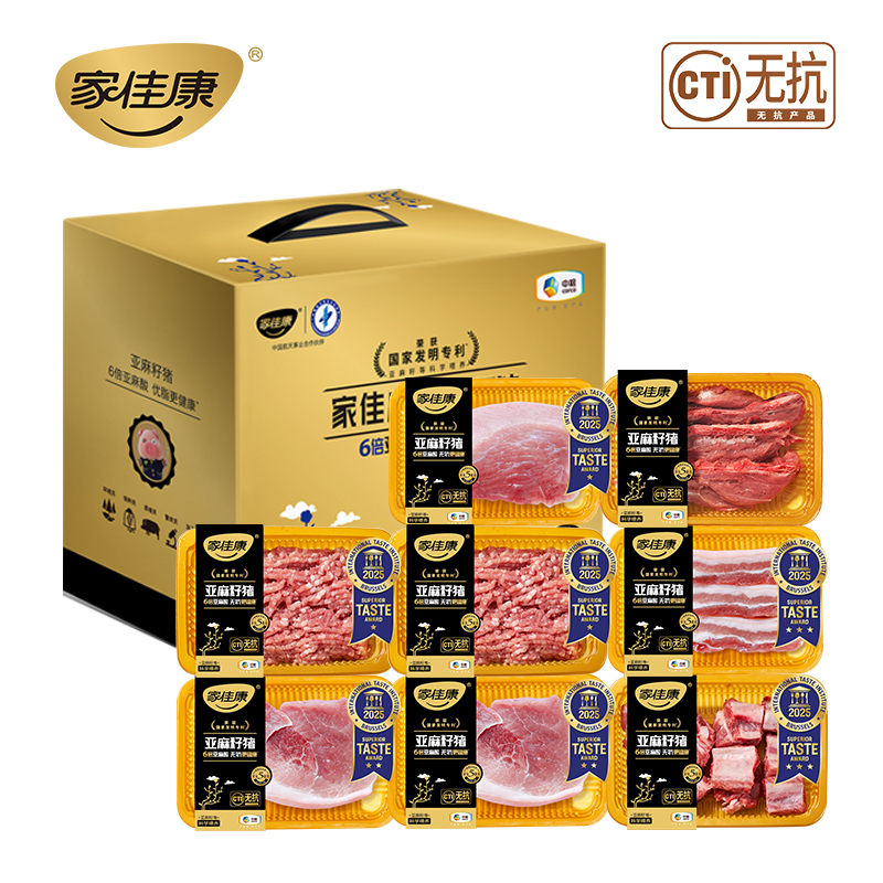 【无抗认证】家佳康亚麻籽猪肉礼包468型