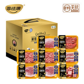 【无抗认证】家佳康亚麻籽猪肉礼包468型