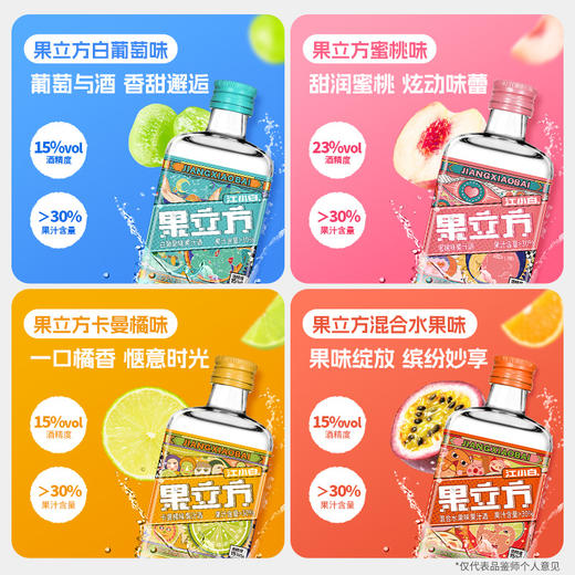 果立方果酒168ml*4瓶多口味装水蜜桃味白葡萄味卡曼橘味混合水果味微醺晚安酒 商品图4