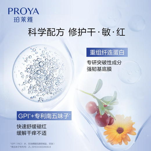 【双旦礼遇季】珀莱雅源力面膜2.0晒后修护敏感维稳泛红舒缓救急贴片 商品图7