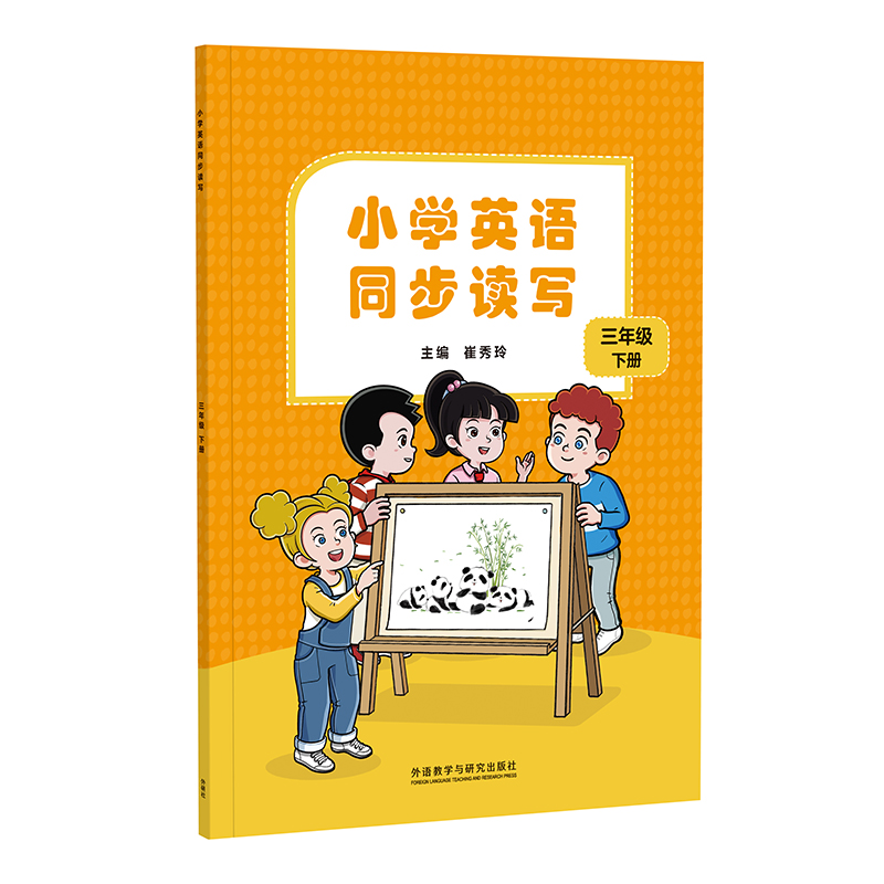 小学英语同步读写/听说 三年级下册 (25春全国版)