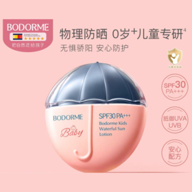 【春上新】9楼母婴生活馆 贝德美儿童防晒霜防晒乳宝宝婴儿隔离霜紫外线物理防晒专用SPF30 活动价：72元