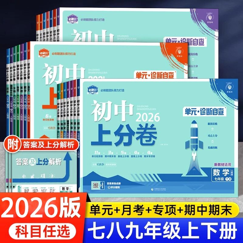 2025初中上分卷必刷题上册同步练习试卷单元期末测试卷