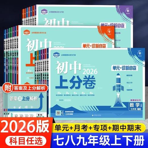 2025初中上分卷必刷题上册同步练习试卷单元期末测试卷 商品图0