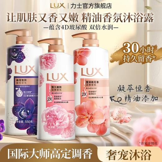 力士香氛沐浴露精油持久留香正品依兰香氛男女学生洗澡沐浴乳家庭 商品图10