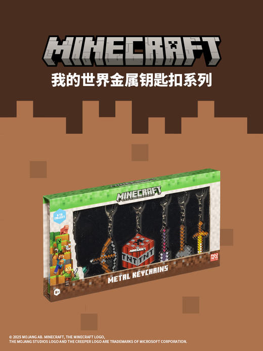 我的世界Minecraft系列周边 商品图3