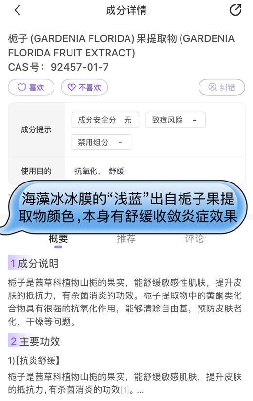 【补水急救维稳面膜组合】十余年口碑海藻胶舒润冰冰膜五片盒装 自家创新专利海藻多糖体成膜 上脸30-60分钟，旅游出行长时间户外必备：海藻胶蓝是来自栀子果提取 商品图6