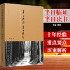 半日临证半日读书 邢斌　著 中国中医药出版社 中医畅销书籍 商品缩略图1