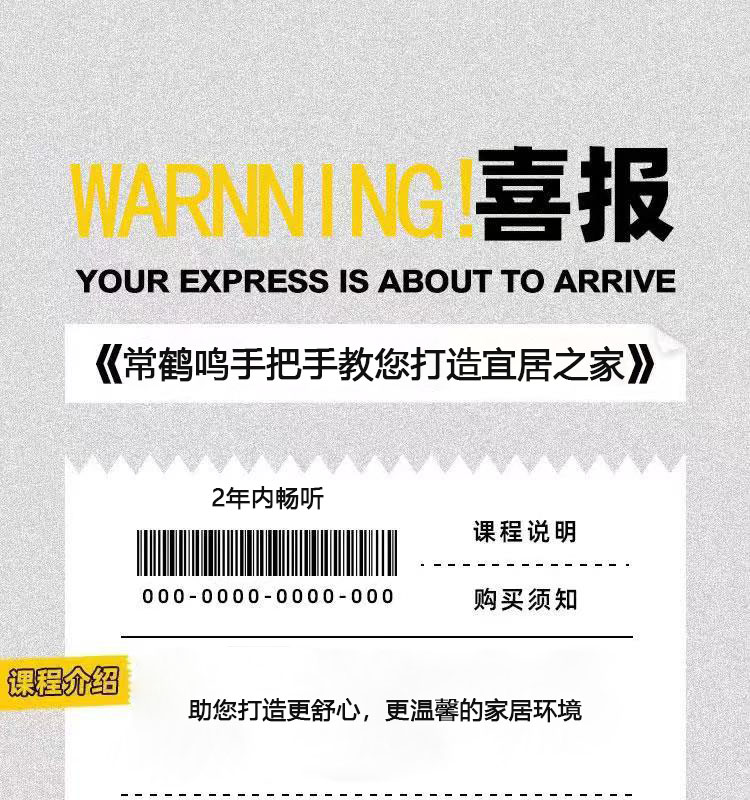 《常鹤鸣手把手教你打造宜居之家》