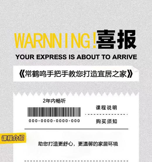 《常鹤鸣手把手教你打造宜居之家》 商品图0