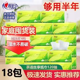 心相印茶语抽纸