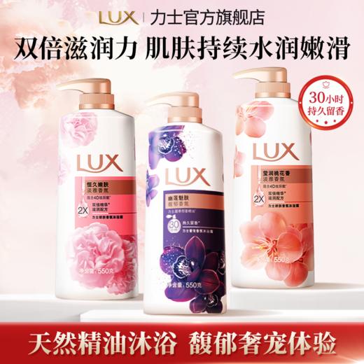 力士香氛沐浴露精油持久留香正品依兰香氛男女学生洗澡沐浴乳家庭 商品图3