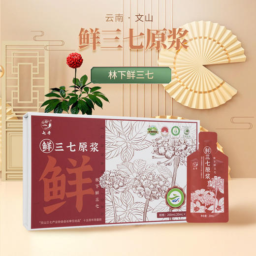 林下鲜三七原浆/20ml/袋*10袋/盒 商品图0