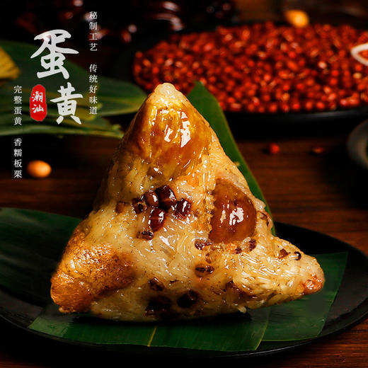 【个大饱满！肉质劲道】潮汕粽子广东肉粽蛋黄板栗大肉粽广式潮州现做手工散装端午礼盒装。ry 商品图1