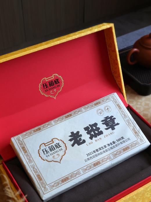 压箱底金砖茶 老班章 2021普洱生茶 茶砖礼盒 500克/砖 商品图2