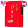预售 【中商原版】医宗金鉴伤寒论 港台原版 张机 集文出版 商品缩略图0