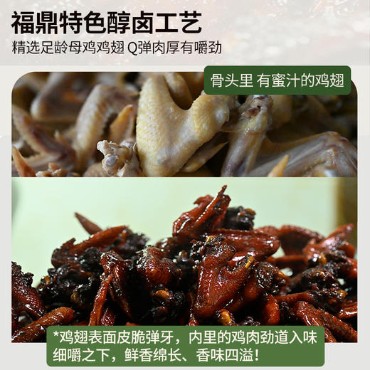 【超模君严选 地道福鼎闽北特色醇卤风味】「幸福口袋·蜜汁鸡翅」皮肉甘甜，骨肉生香 蜜汁味/香辣味 商品图4