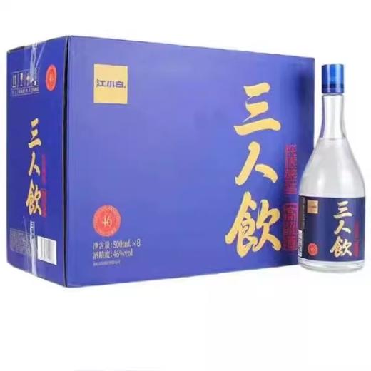 江小白 三人饮 纯酿造高粱酒 46度 整箱500ml *8瓶 商品图0