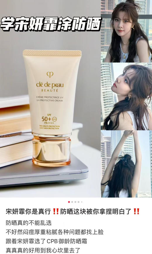 正品肌肤之钥CPB防晒隔离乳霜御龄高倍防晒，防晒天花板， SPF50+50ml
代购480 商品图10