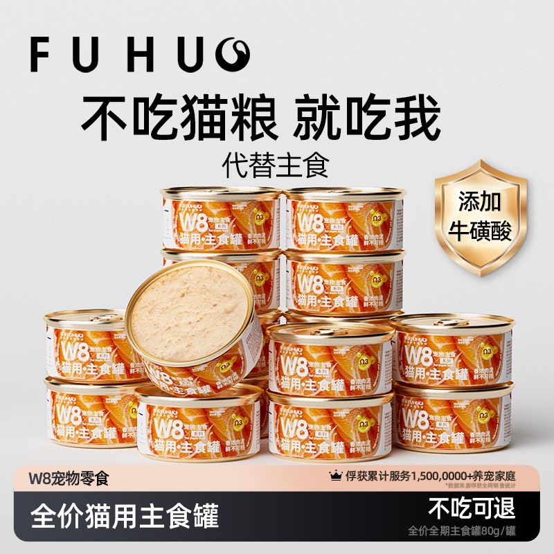 【爆款热卖】俘获W8猫罐头鸡肉三文鱼主食罐营养全价无谷湿粮成幼猫补水