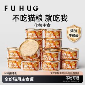 【爆款热卖】俘获W8猫罐头鸡肉三文鱼主食罐营养全价无谷湿粮成幼猫补水