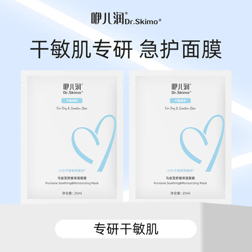 咿儿润成人干敏保湿舒缓面膜-YW 商品图0