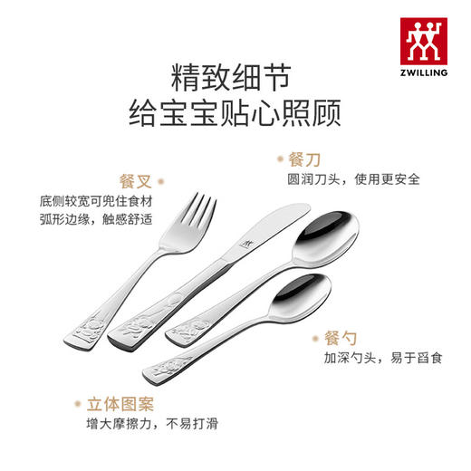 德国进口双立人儿童餐具4件套 商品图2