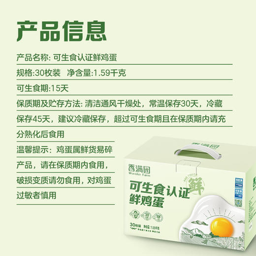 香满园可生食认证鲜鸡蛋30枚装 商品图4