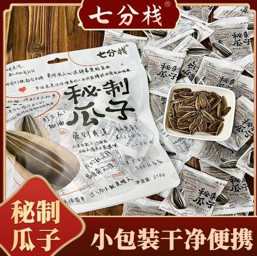 七分栈秘制瓜子218g 商品图0