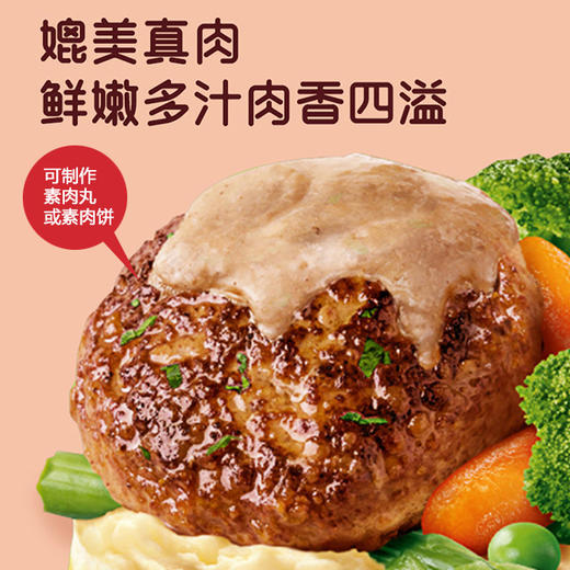 惟根嘉新派植物肉糜 优质植物蛋白净素配方 商品图2