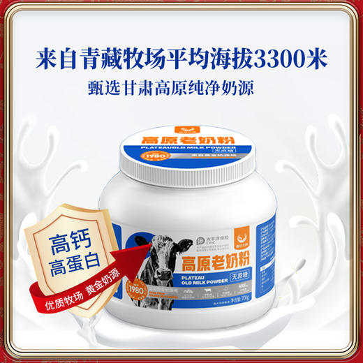 嘉仕吉优高原老奶粉| 300g/袋 商品图1