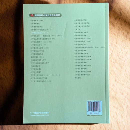 小学课程与教学论 第二版 汪霞 高等院校小学教育专业教材 商品图2