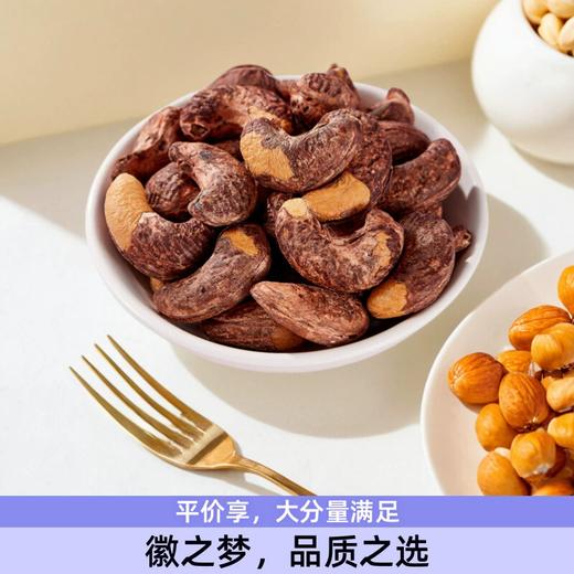 308g徽之梦带衣腰果 商品图1