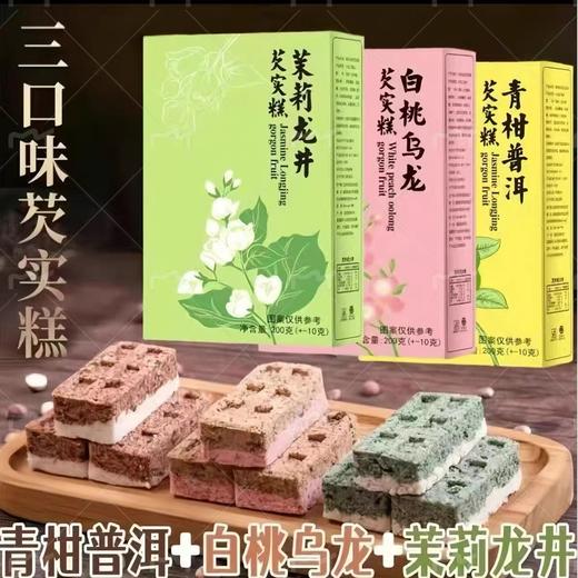 【1件起全国包邮】芡实糕 无蔗糖添加零食（200g*1盒） 商品图3