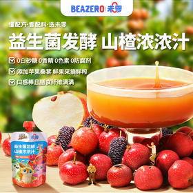 【未零】山楂汁果汁100g 儿童健康零食饮料添加苹果桑葚鹿战队营养