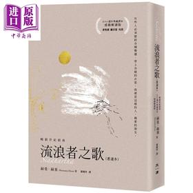 【中商原版】流浪者之歌 感动解读版 港台原版 赫曼赫塞 大溏