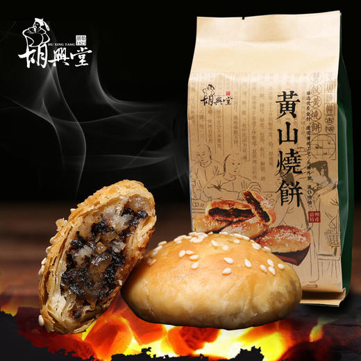 胡兴堂 黄山烧饼210g*3袋 口感酥脆 新鲜短保 解馋神器 48小时发货 商品图0