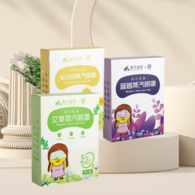 艾草蒸汽眼罩5贴/盒 热敷睡眠艾灸眼罩正品