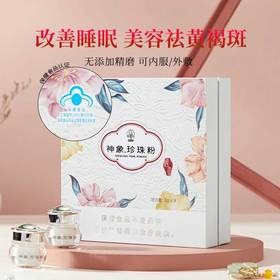 神象牌珍珠粉3克*9瓶珍珠粉可调制面膜女外用内服