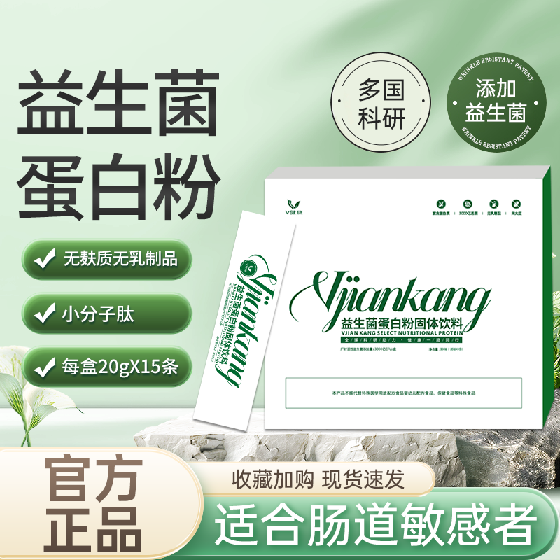 【V健康】益生菌蛋白粉