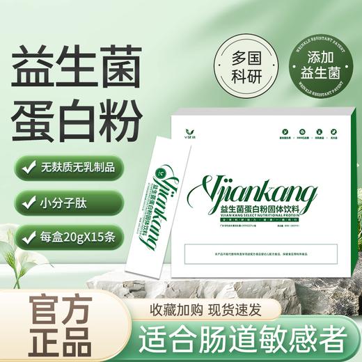 【V健康】益生菌蛋白粉 商品图0