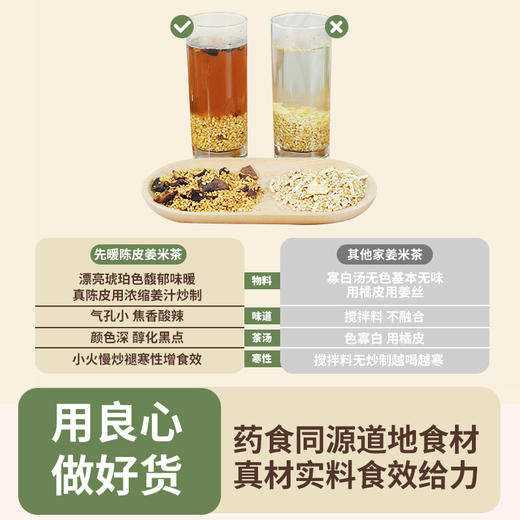 先暖真炒制陈皮姜米茶|浓缩姜汁炒制，真材实料味道浓郁 商品图3