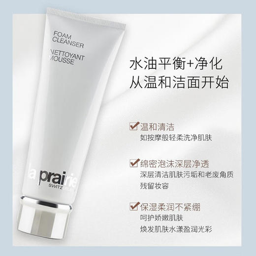 【海豚美购】瑞士LA PRAIRIE莱珀妮 柔和泡沫洁面膏 125ml 商品图2