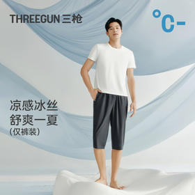 Threegun三枪 冰丝时尚男士中裤-T60028B01