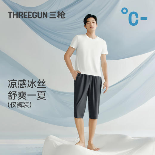 Threegun三枪 冰丝时尚男士中裤-T60028B01 商品图0