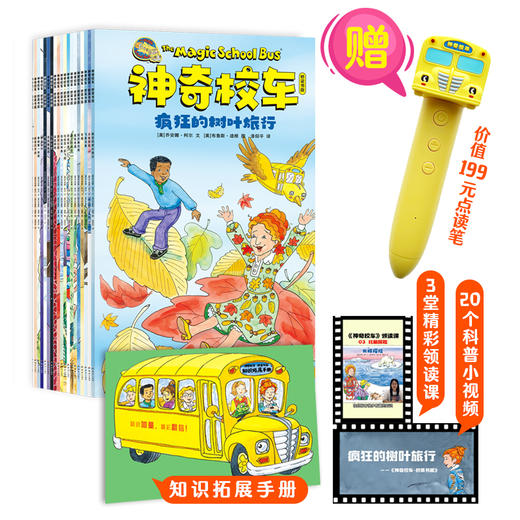 【鱼sir专属】（礼盒版可选）神奇校车·桥梁书版 图画书版 商品图2