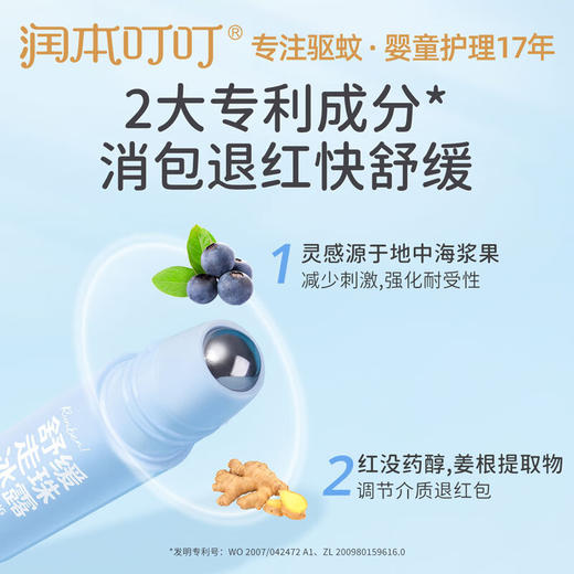 润本丨润本叮叮舒缓走珠冰露 8ml 商品图4