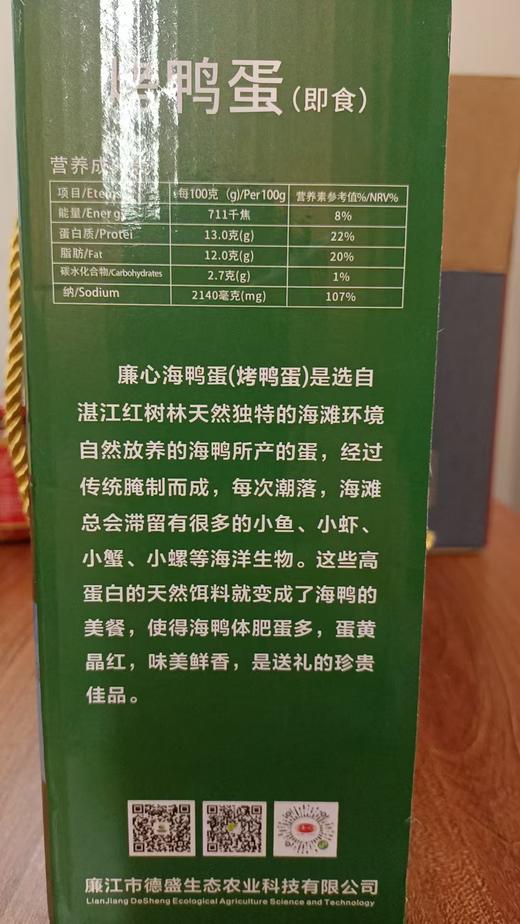 廉心 烤鸭蛋（10枚/20枚） 商品图6